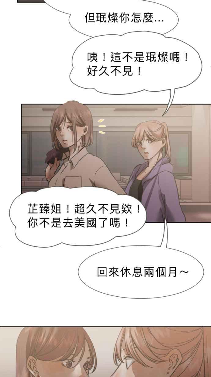 《依然灿烂》第25话 哀悼的模样之二：愤怒 第9页