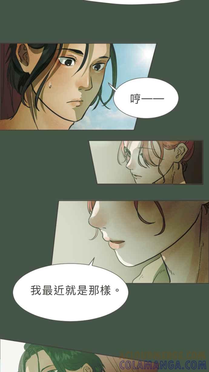 《依然灿烂》第26话 哀悼的模样之三：逃避 第40页