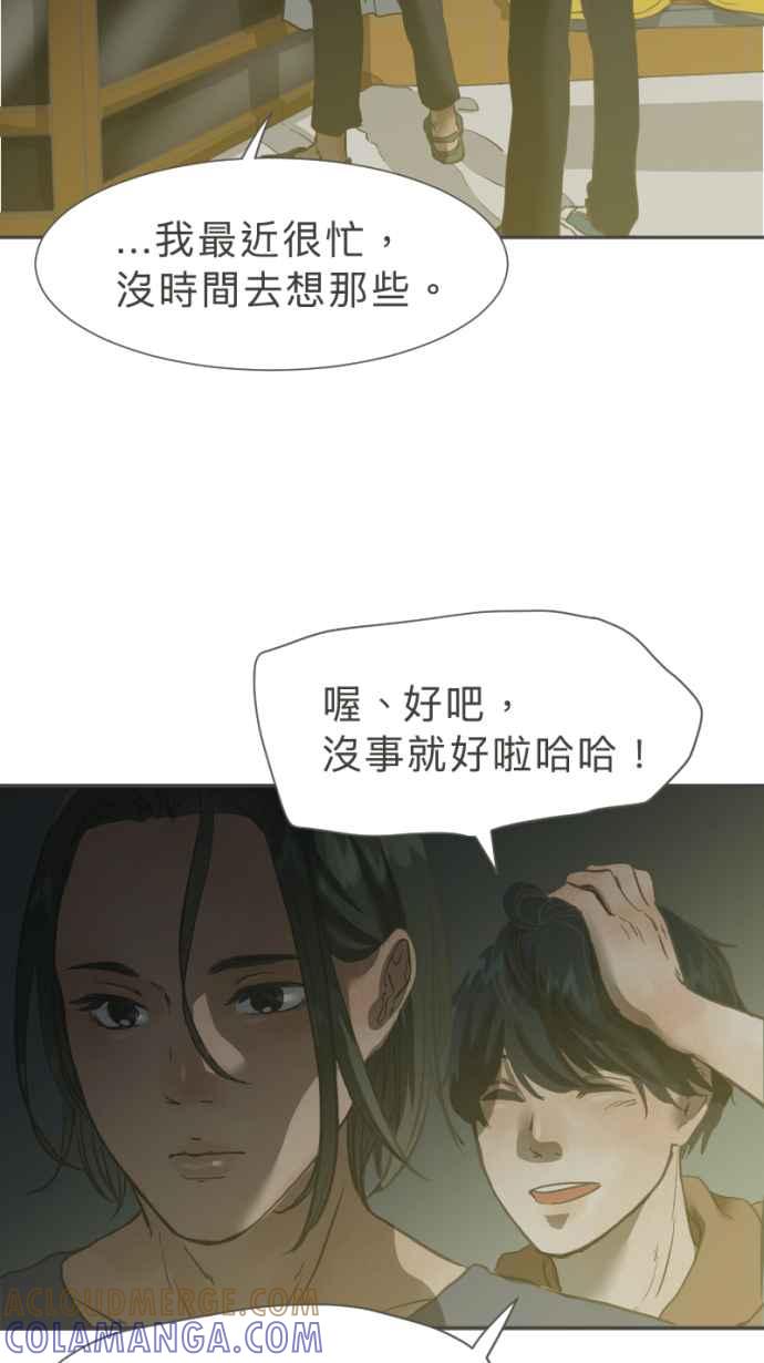 《依然灿烂》第26话 哀悼的模样之三：逃避 第22页