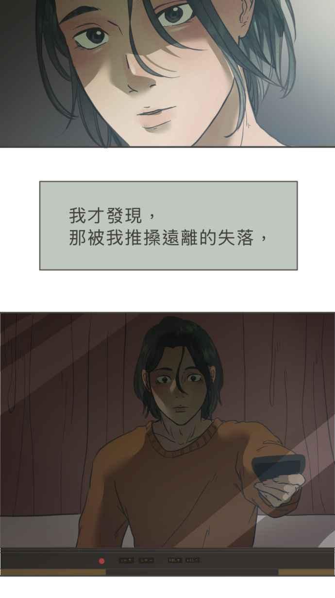 《依然灿烂》第26话 哀悼的模样之三：逃避 第27页