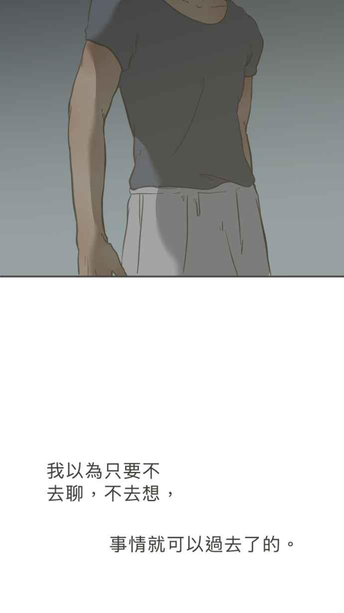 《依然灿烂》第26话 哀悼的模样之三：逃避 第14页
