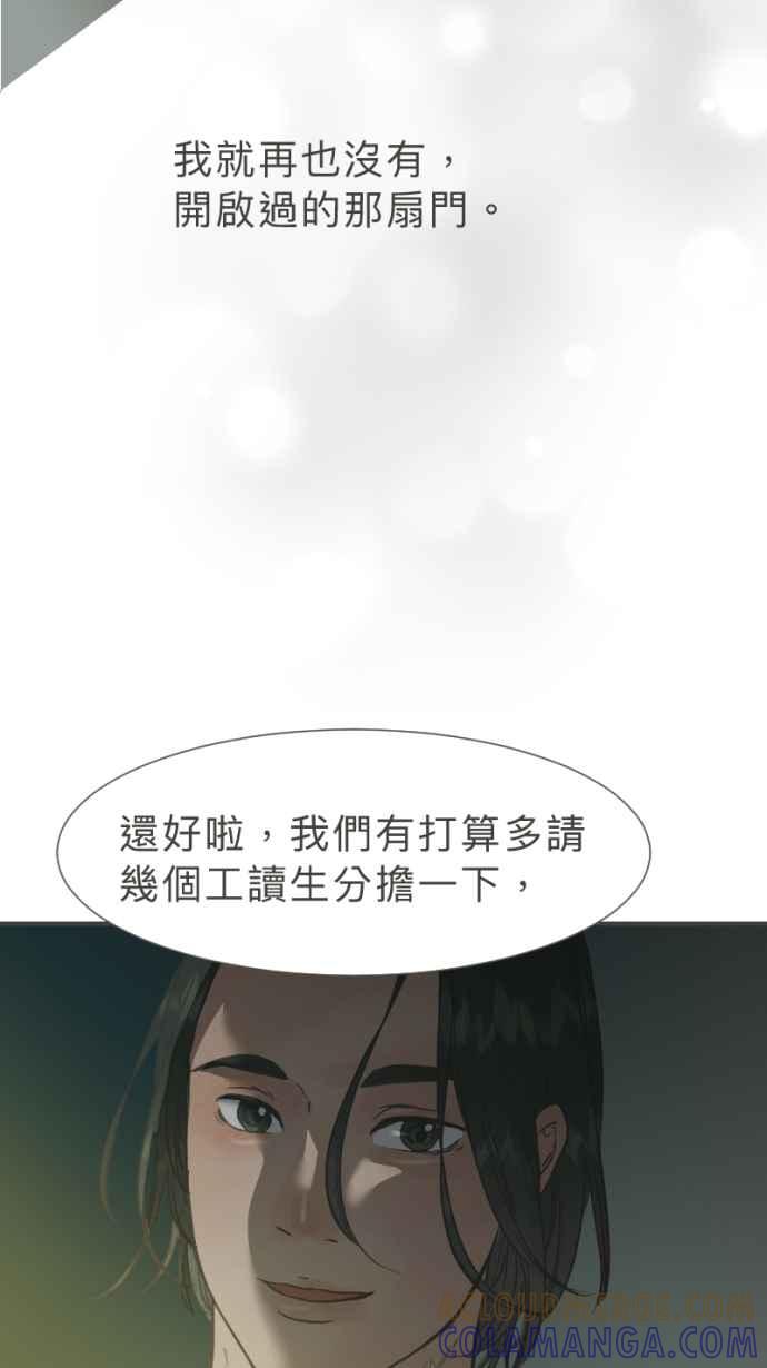 《依然灿烂》第26话 哀悼的模样之三：逃避 第16页