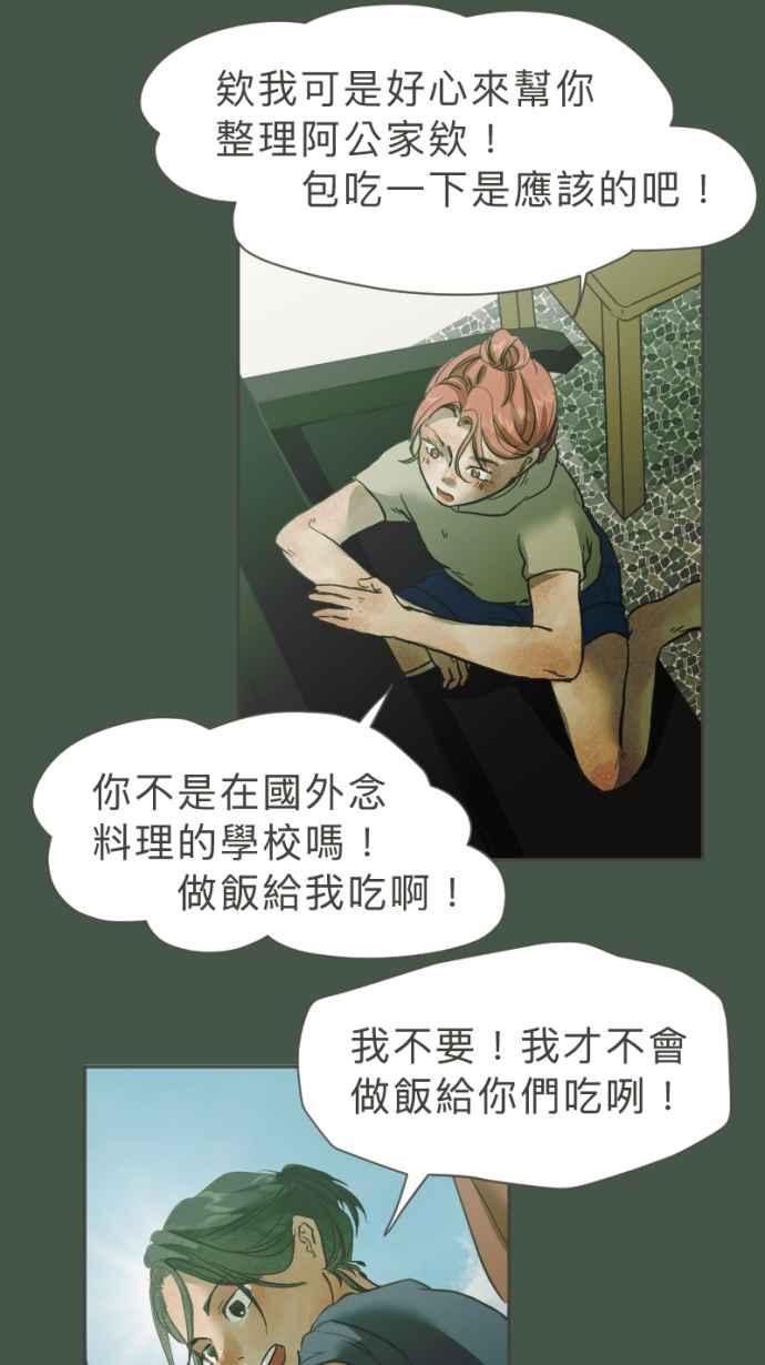 《依然灿烂》第26话 哀悼的模样之三：逃避 第33页