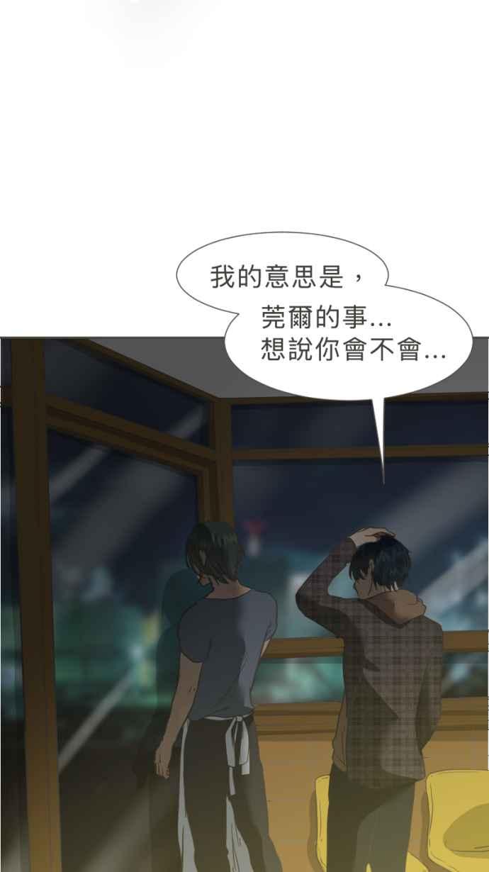 《依然灿烂》第26话 哀悼的模样之三：逃避 第21页
