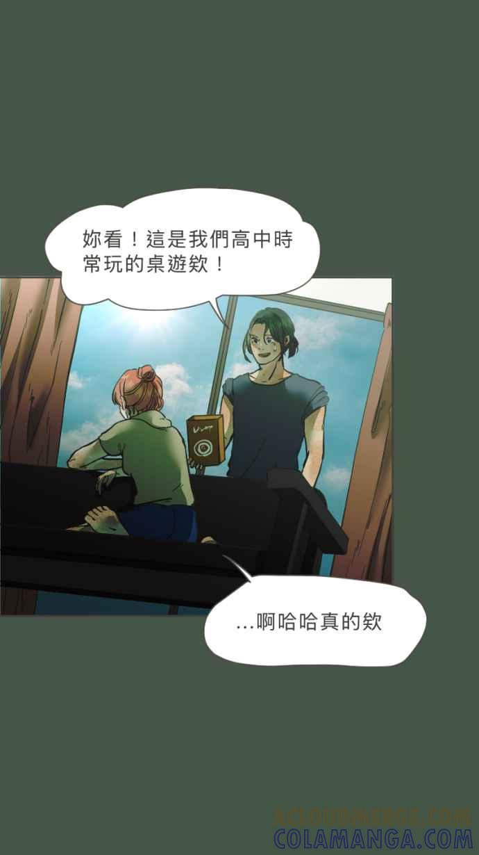 《依然灿烂》第26话 哀悼的模样之三：逃避 第43页