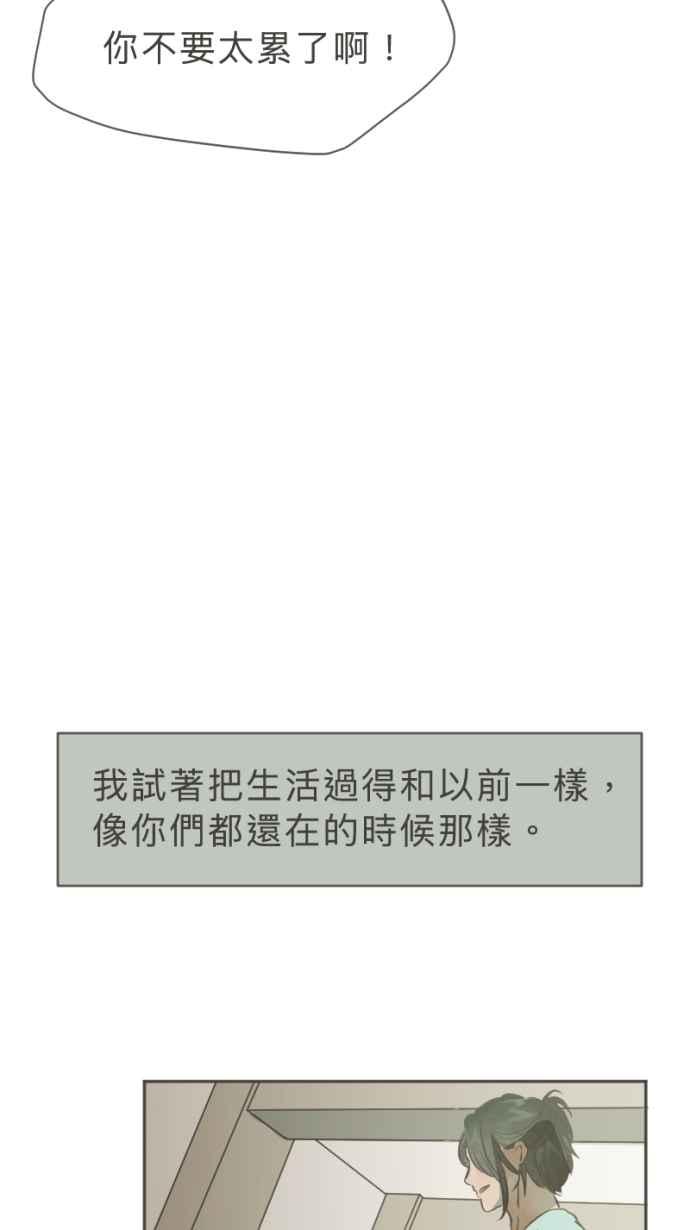 《依然灿烂》第26话 哀悼的模样之三：逃避 第23页