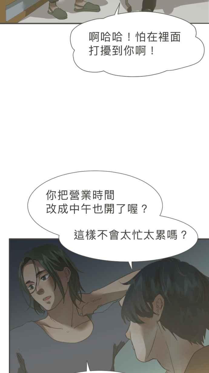 《依然灿烂》第26话 哀悼的模样之三：逃避 第8页