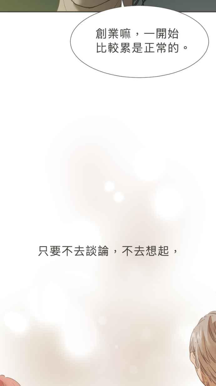 《依然灿烂》第26话 哀悼的模样之三：逃避 第17页