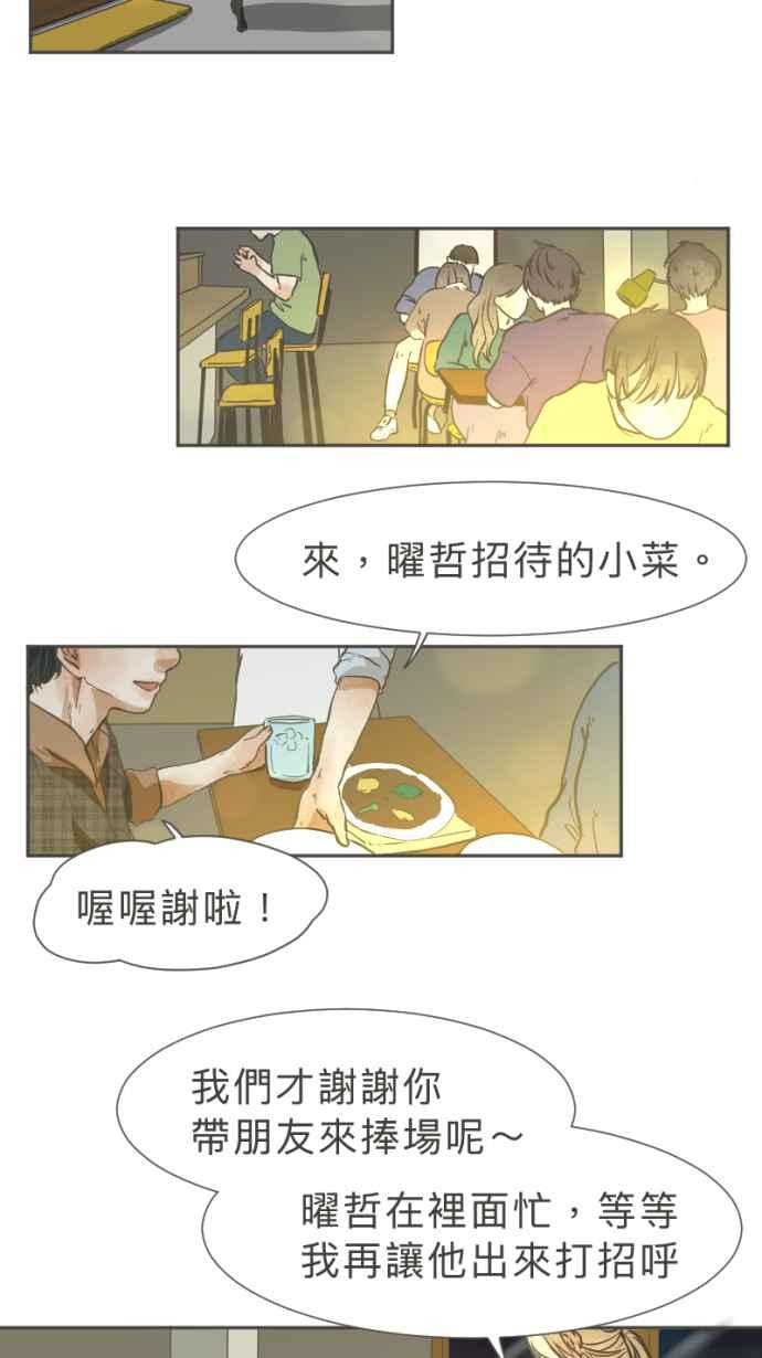 《依然灿烂》第26话 哀悼的模样之三：逃避 第2页