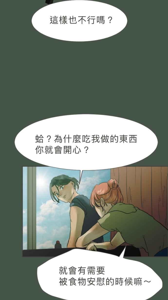 《依然灿烂》第26话 哀悼的模样之三：逃避 第39页