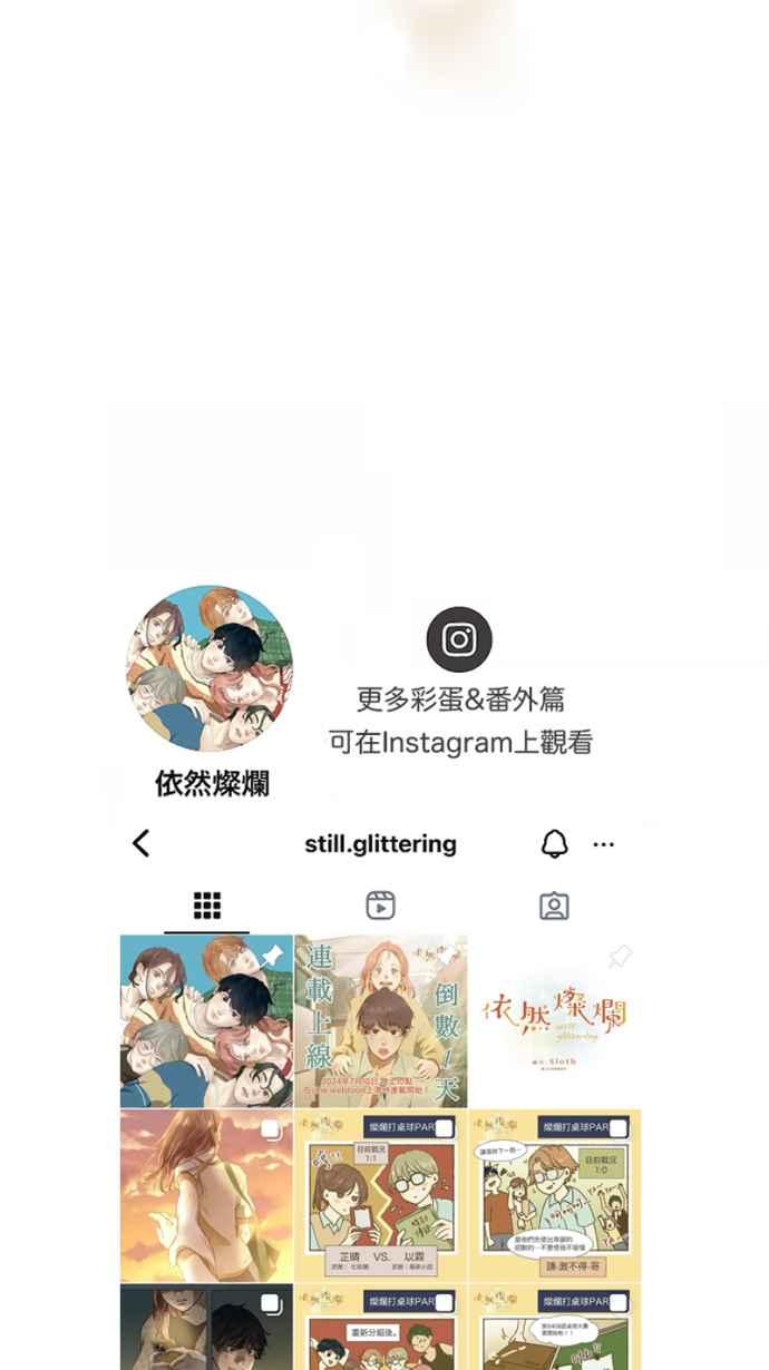 《依然灿烂》第27话 哀悼的模样之四： 不解 第78页