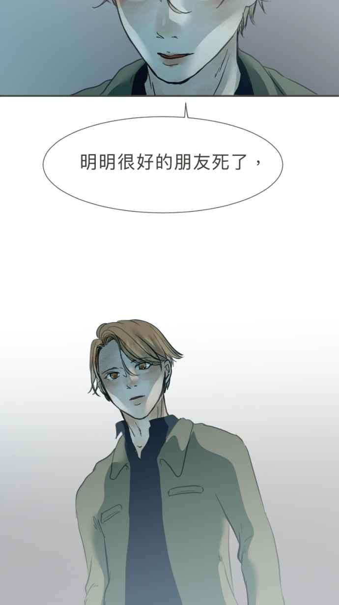 《依然灿烂》第27话 哀悼的模样之四： 不解 第20页