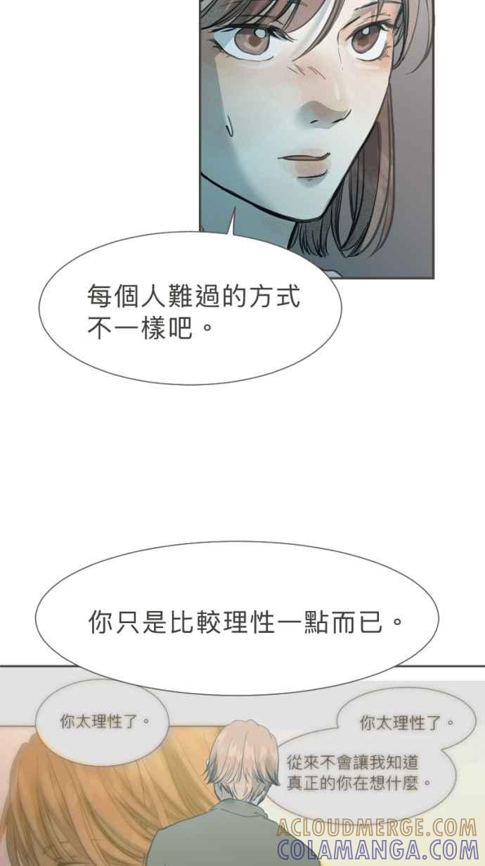 《依然灿烂》第27话 哀悼的模样之四： 不解 第22页
