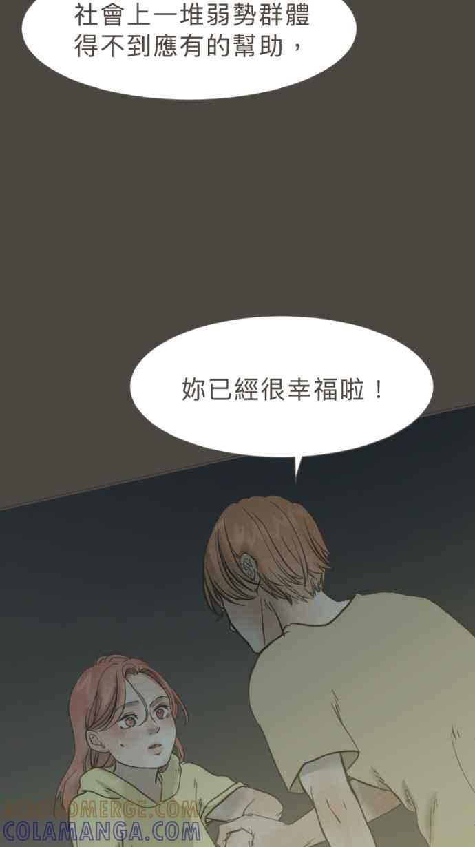 《依然灿烂》第27话 哀悼的模样之四： 不解 第55页