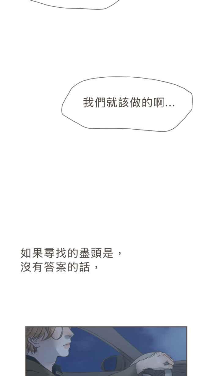 《依然灿烂》第27话 哀悼的模样之四： 不解 第44页