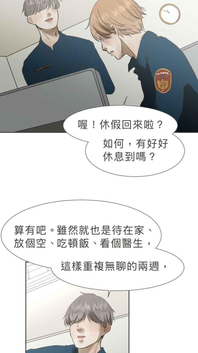 《依然灿烂》第27话 哀悼的模样之四： 不解 第3页