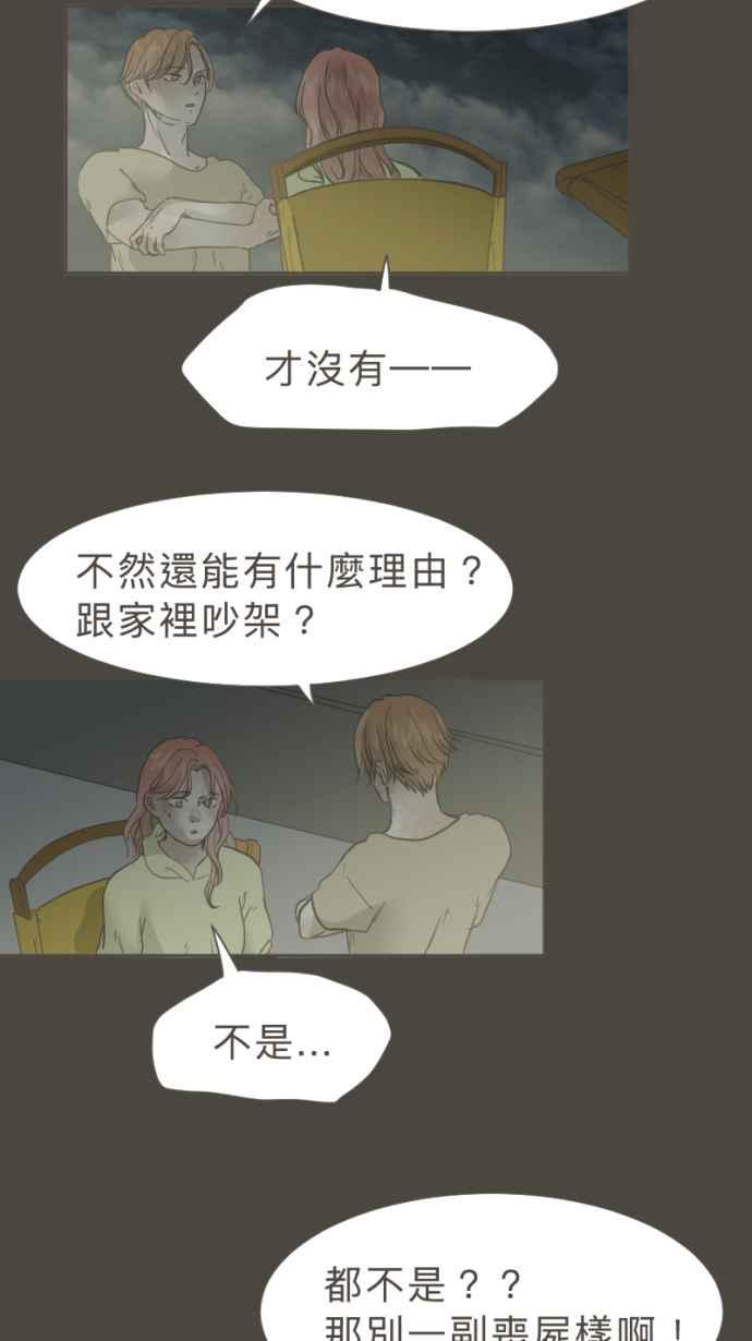 《依然灿烂》第27话 哀悼的模样之四： 不解 第50页