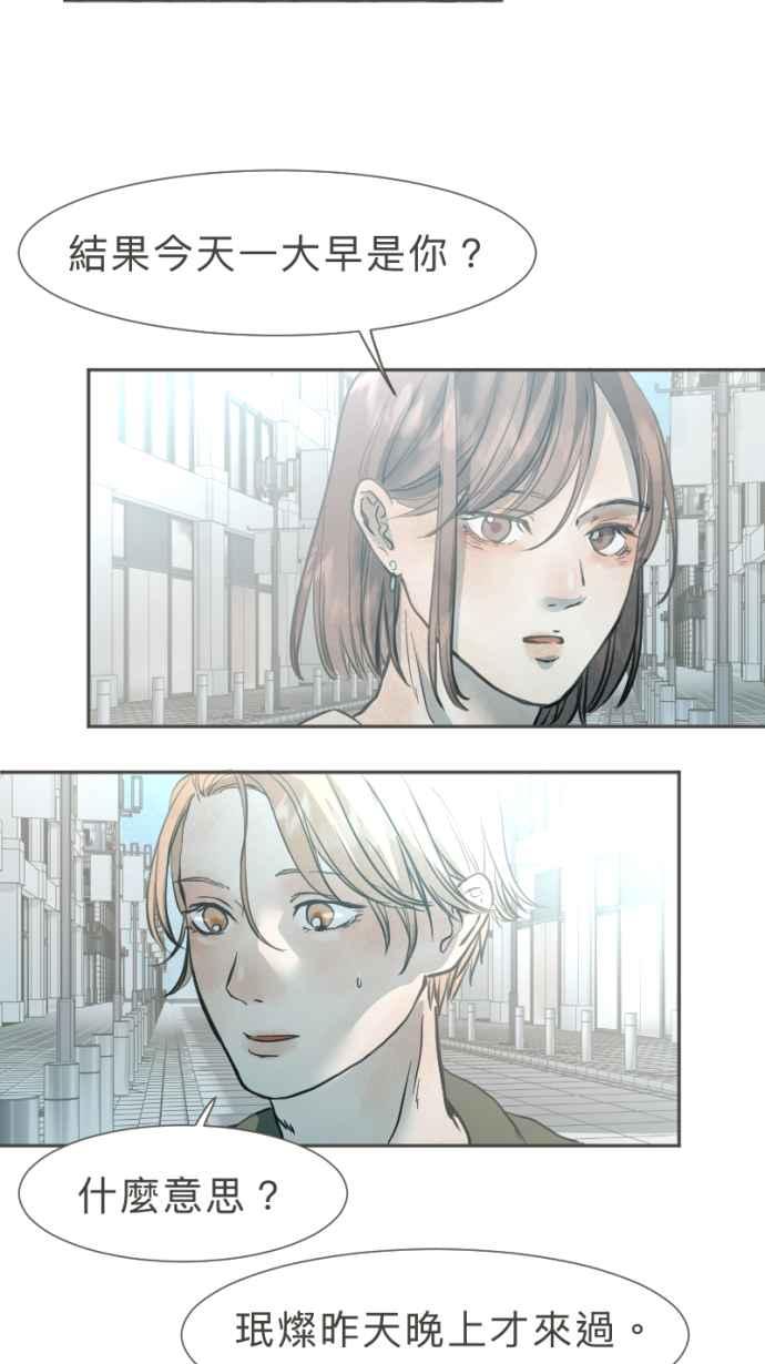 《依然灿烂》第27话 哀悼的模样之四： 不解 第15页