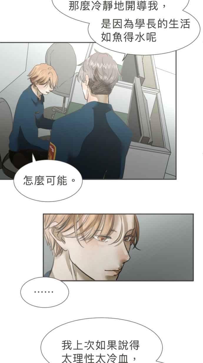 《依然灿烂》第27话 哀悼的模样之四： 不解 第5页