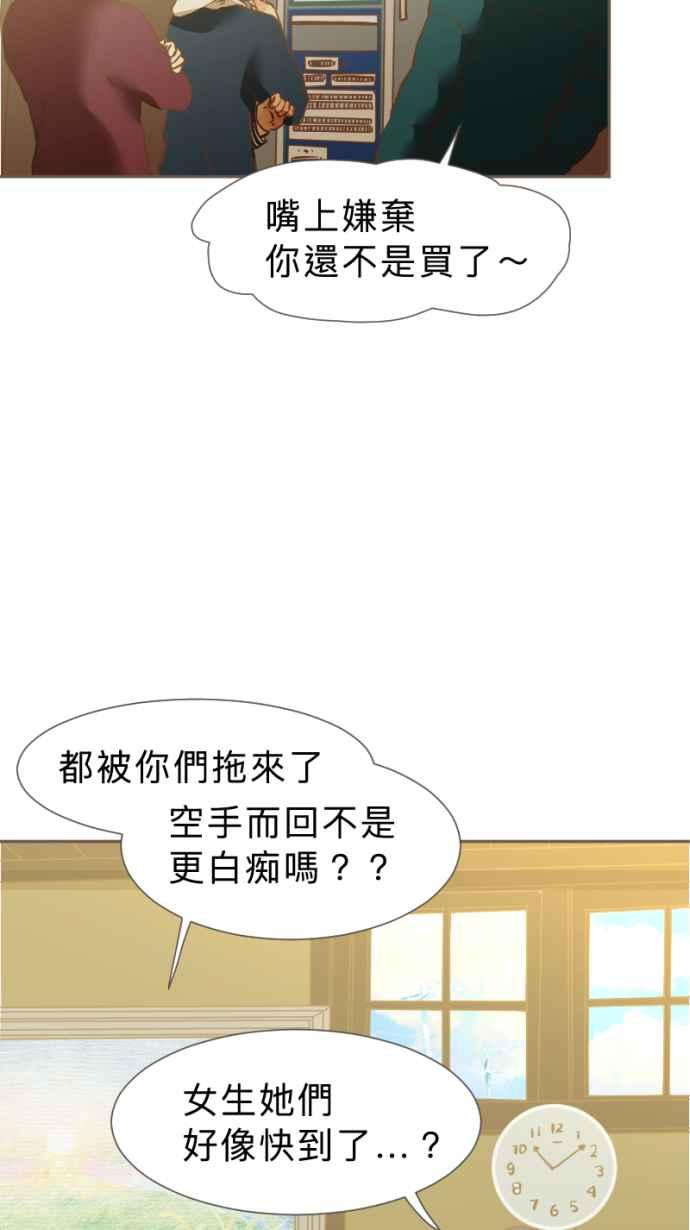 《依然灿烂》第28话 就一起 第12页