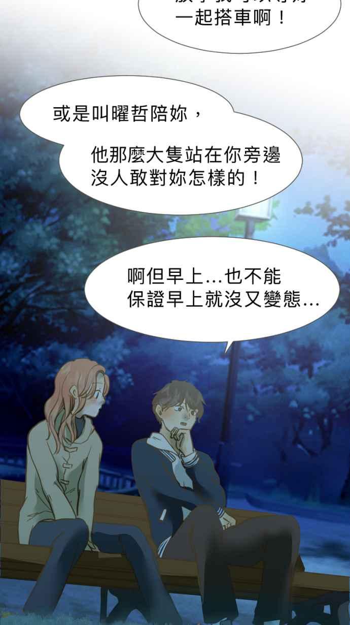《依然灿烂》第28话 就一起 第63页