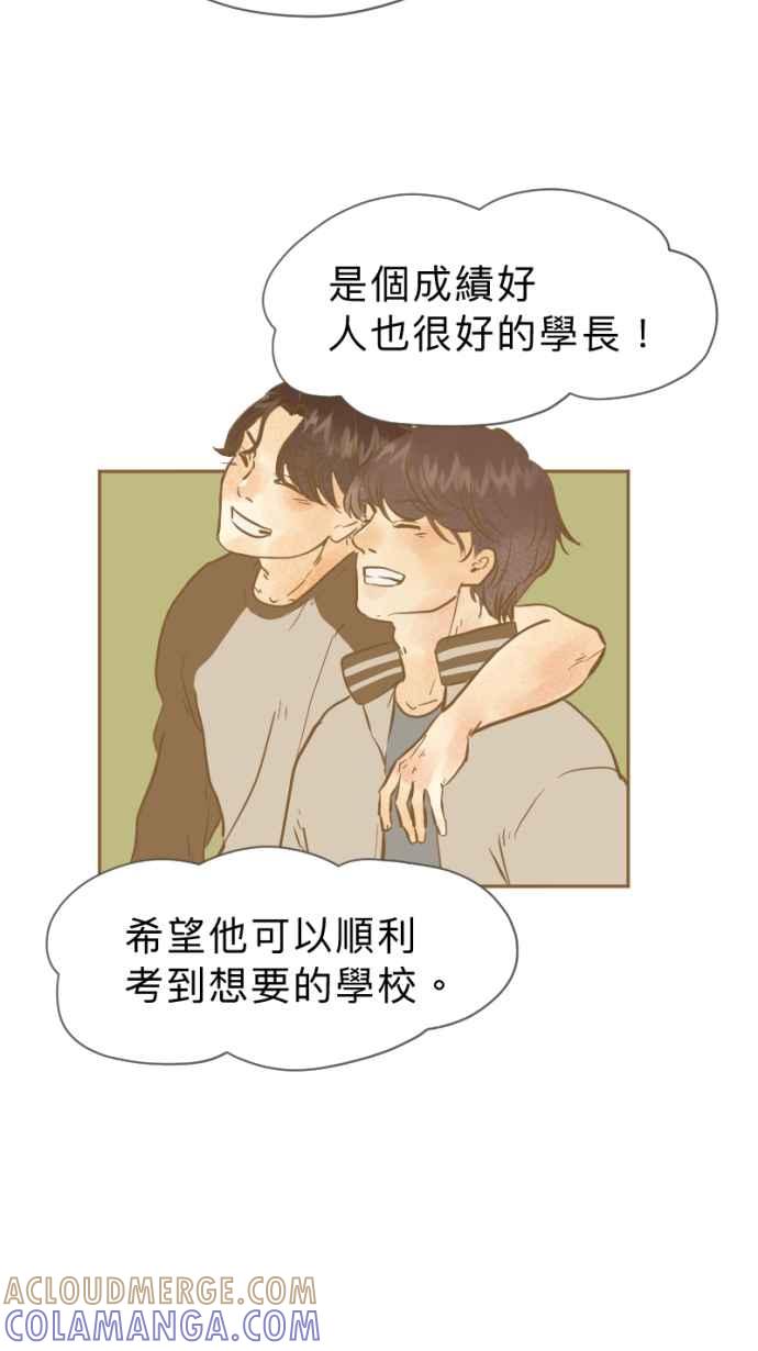 《依然灿烂》第28话 就一起 第43页