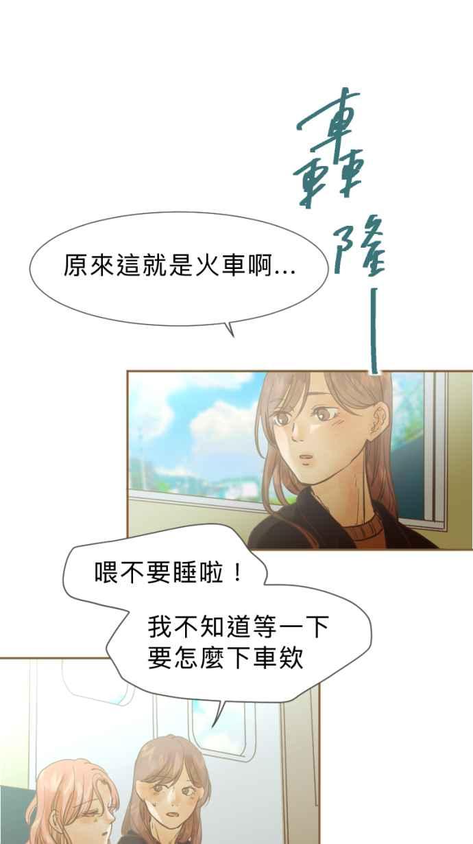 《依然灿烂》第28话 就一起 第18页