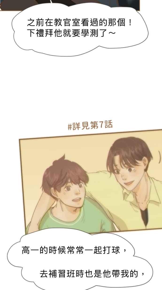 《依然灿烂》第28话 就一起 第42页