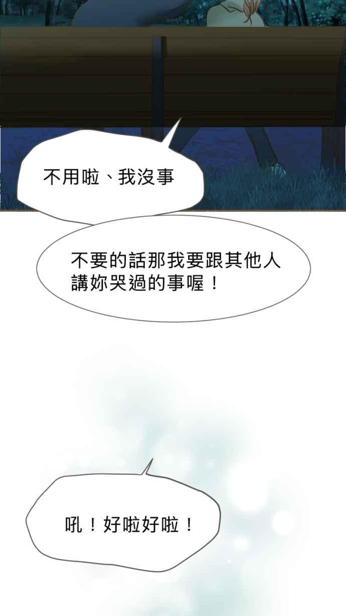 《依然灿烂》第28话 就一起 第69页