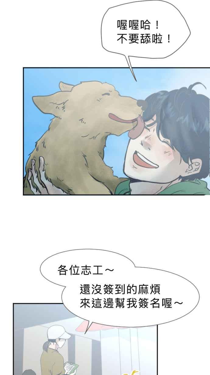 《依然灿烂》第28话 就一起 第2页
