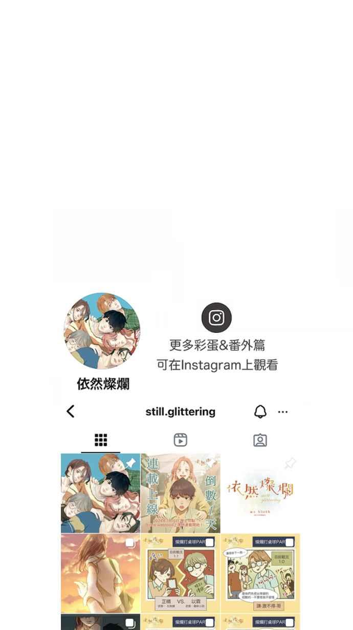 《依然灿烂》第28话 就一起 第74页
