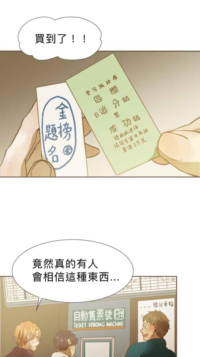《依然灿烂》第28话 就一起 第11页