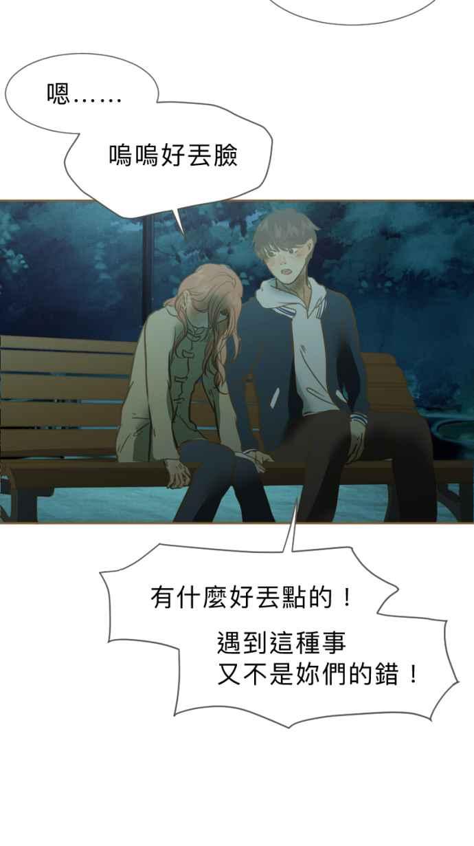 《依然灿烂》第28话 就一起 第56页