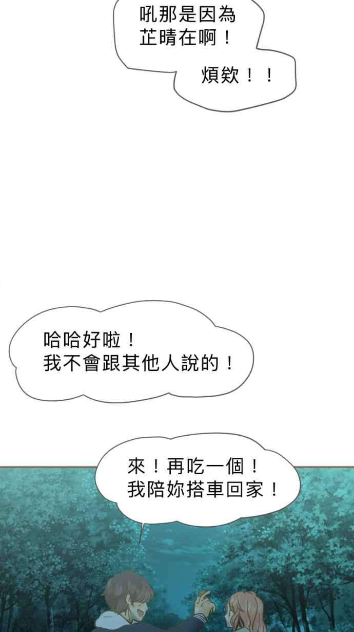 《依然灿烂》第28话 就一起 第68页
