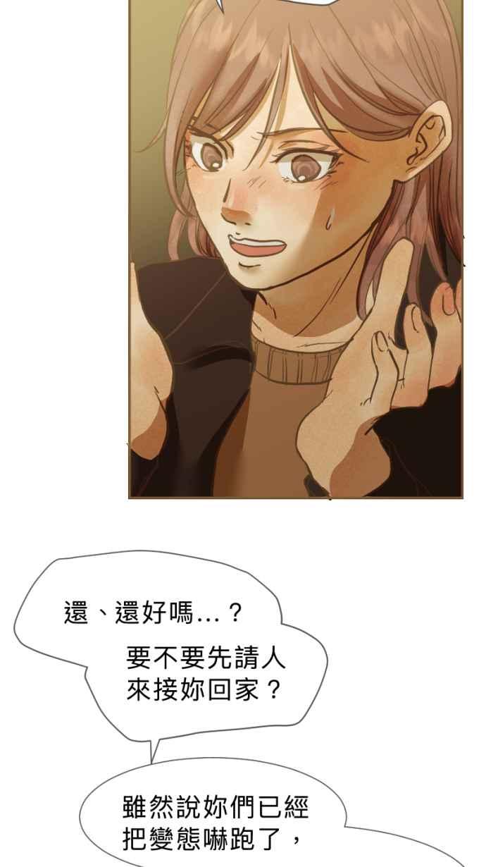 《依然灿烂》第28话 就一起 第33页