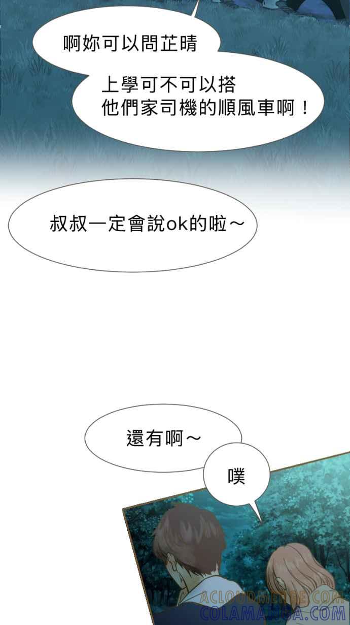《依然灿烂》第28话 就一起 第64页