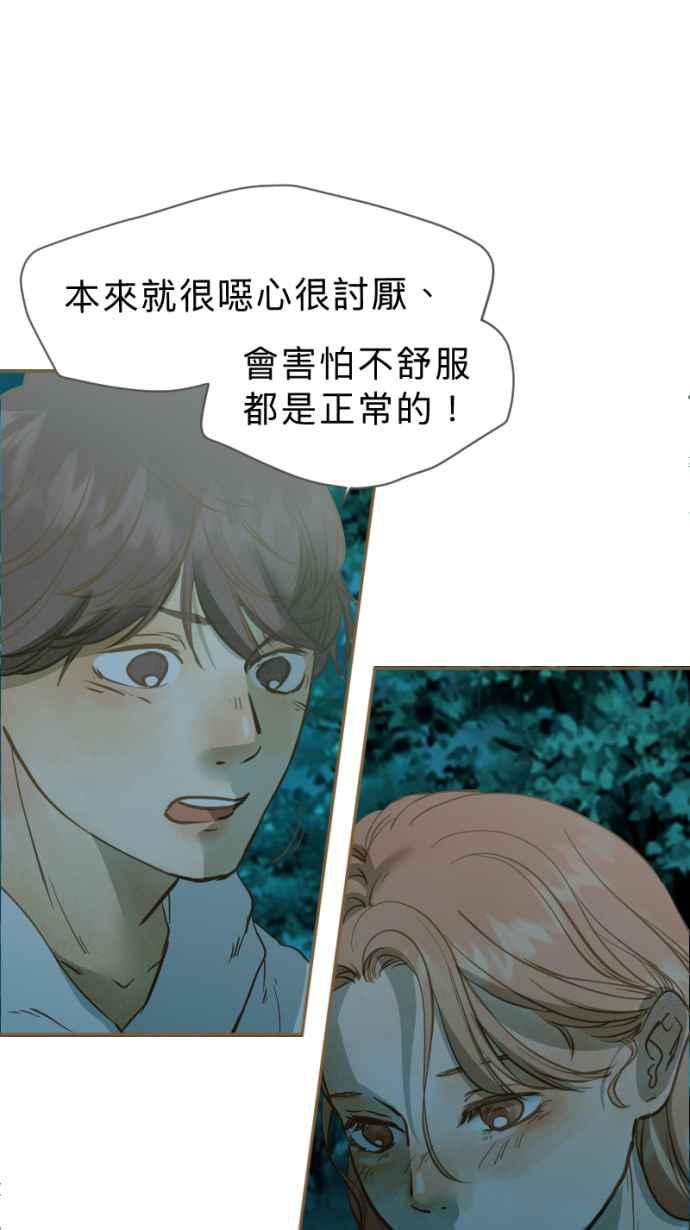 《依然灿烂》第28话 就一起 第57页