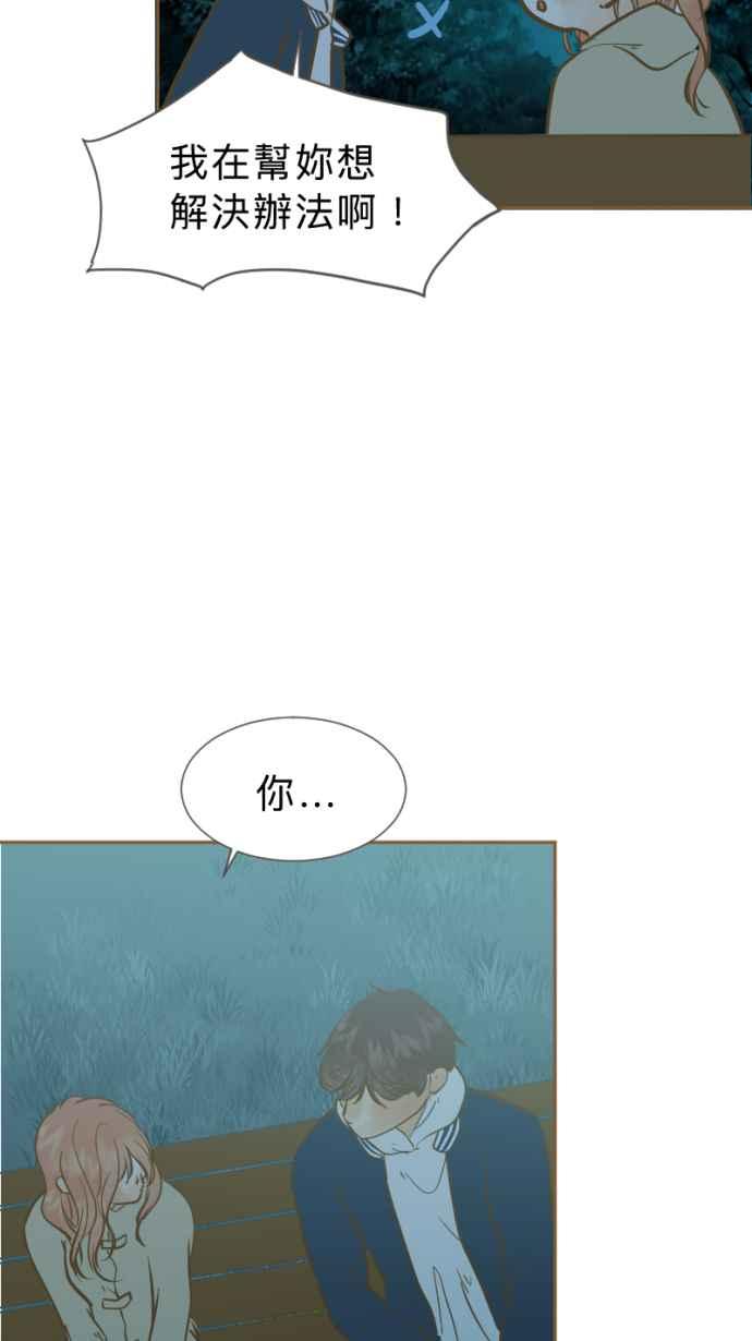 《依然灿烂》第28话 就一起 第66页