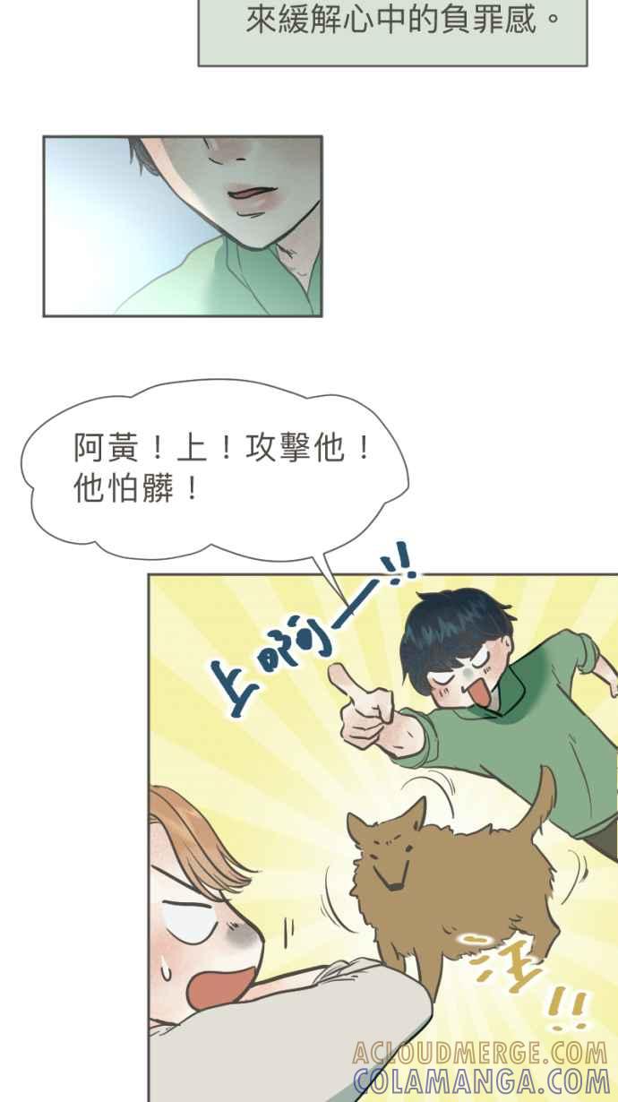 《依然灿烂》第29话 有什么资格笑啊 第64页