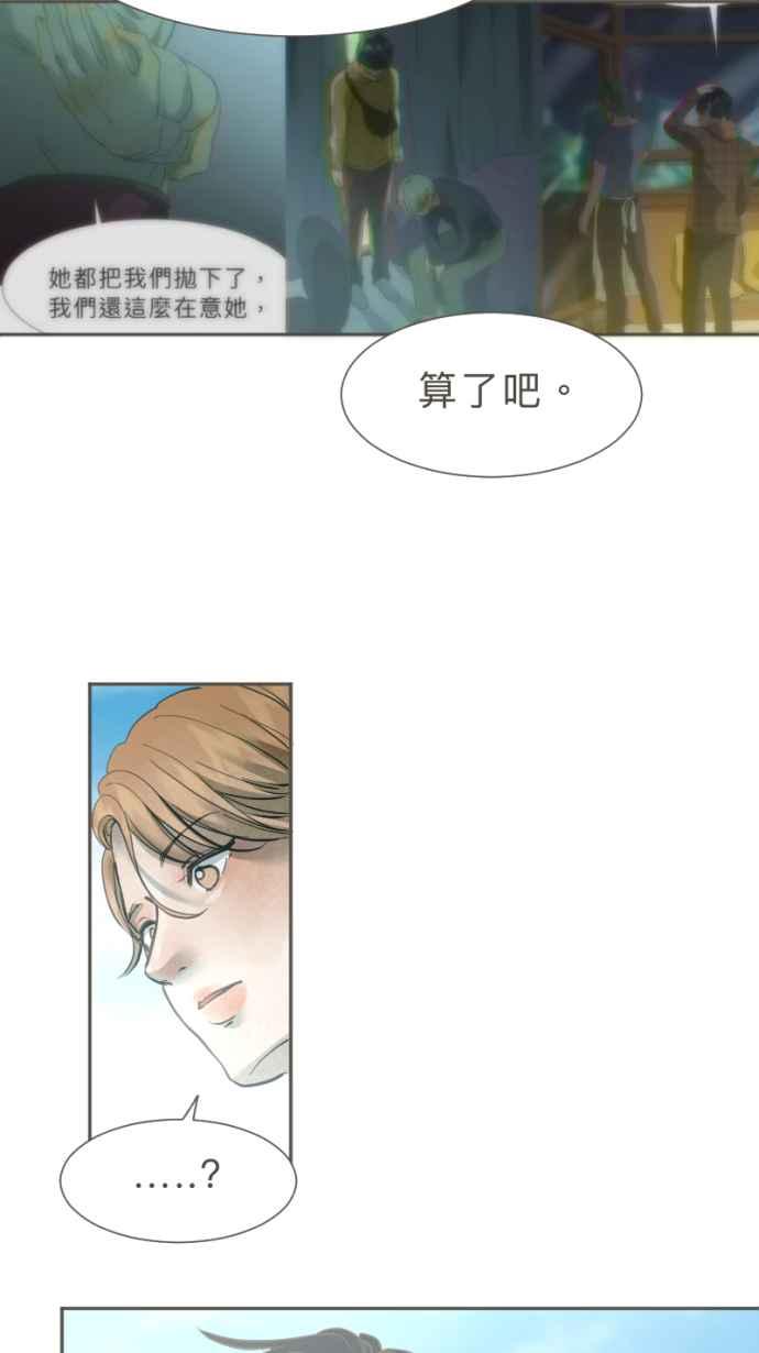 《依然灿烂》第29话 有什么资格笑啊 第69页