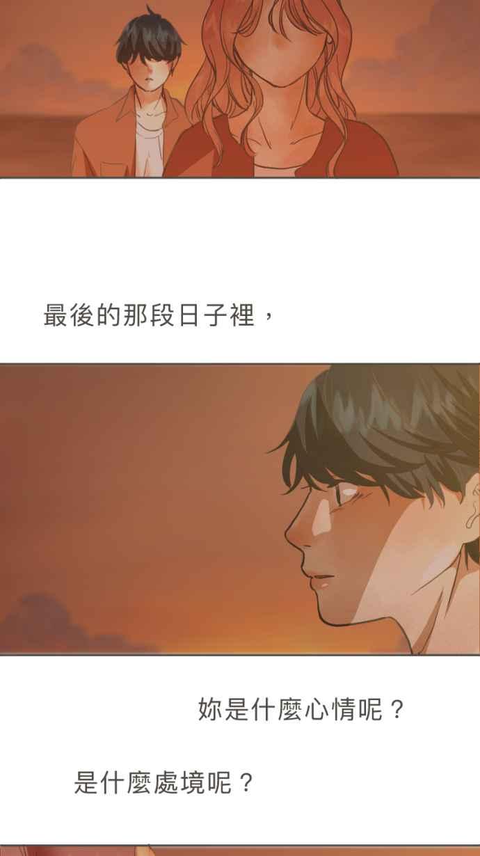 《依然灿烂》第29话 有什么资格笑啊 第54页