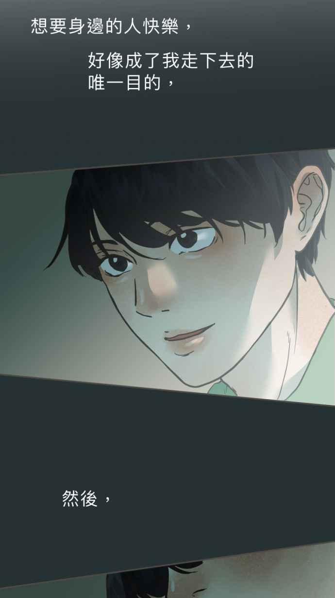 《依然灿烂》第29话 有什么资格笑啊 第72页
