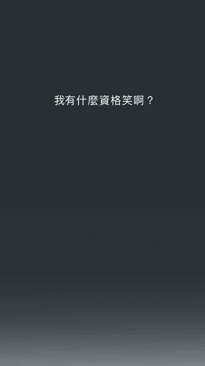 《依然灿烂》第29话 有什么资格笑啊 第75页