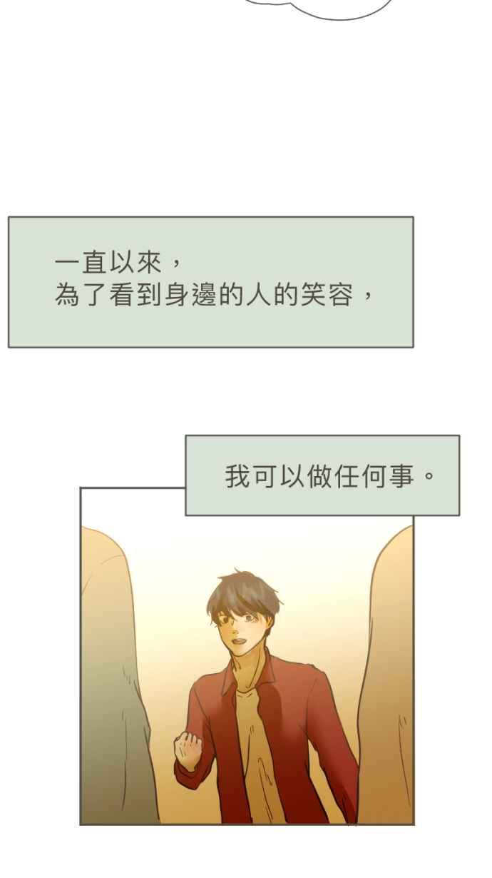 《依然灿烂》第29话 有什么资格笑啊 第66页
