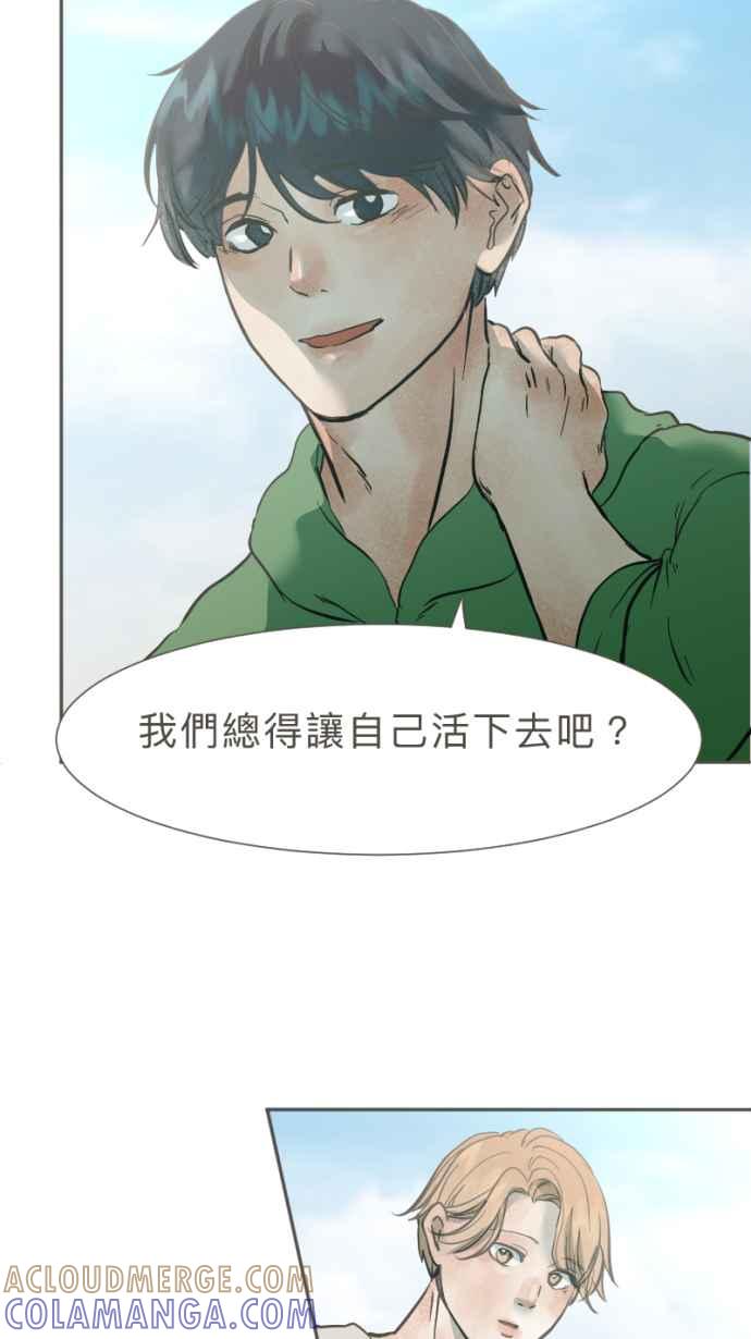 《依然灿烂》第29话 有什么资格笑啊 第70页