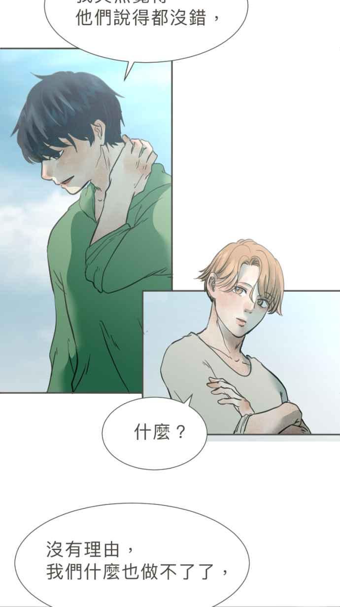 《依然灿烂》第29话 有什么资格笑啊 第68页