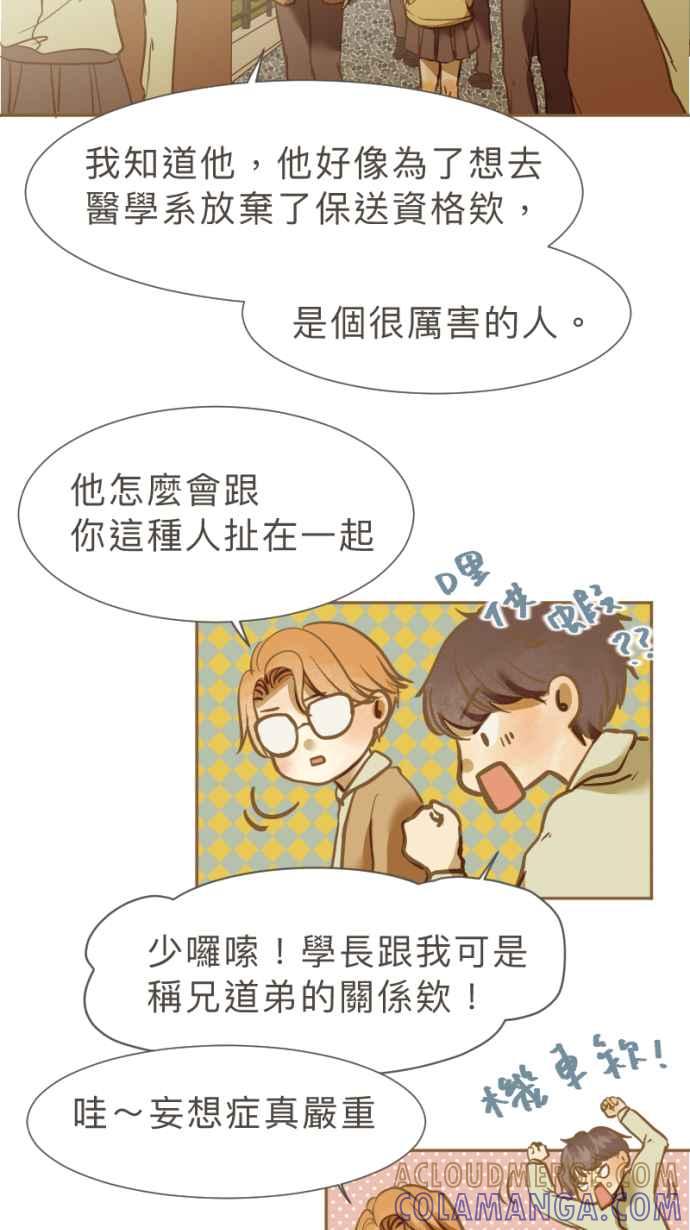 《依然灿烂》第29话 有什么资格笑啊 第4页