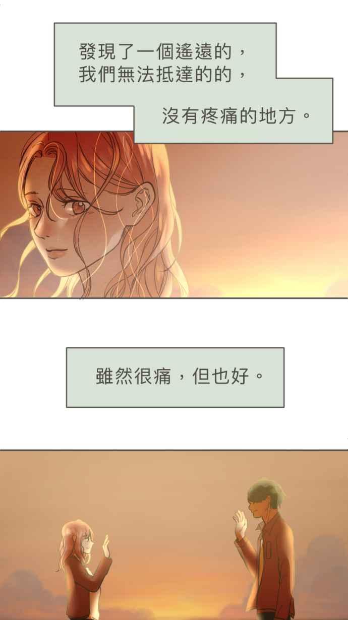 《依然灿烂》第29话 有什么资格笑啊 第59页