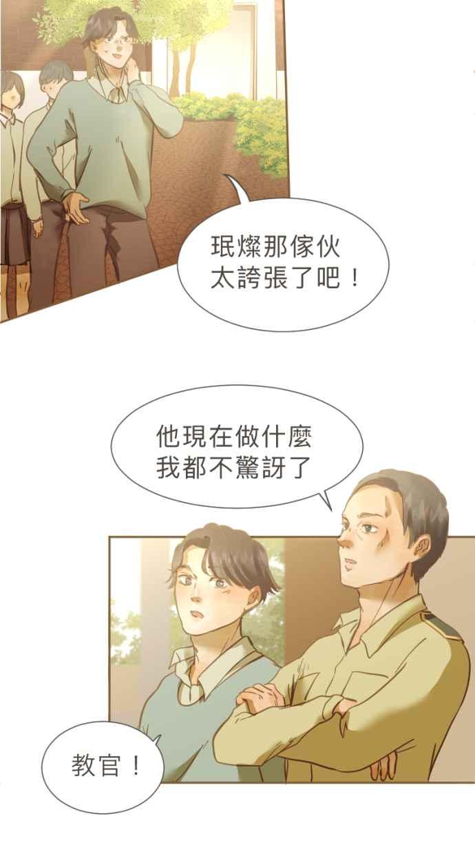 《依然灿烂》第29话 有什么资格笑啊 第9页