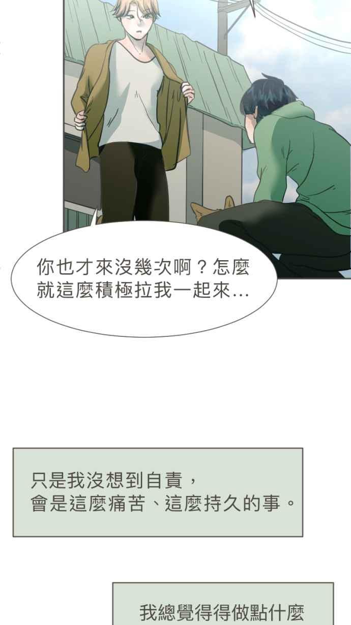 《依然灿烂》第29话 有什么资格笑啊 第63页